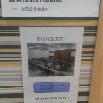 農業技能評価試験! 農業技能評価試験!