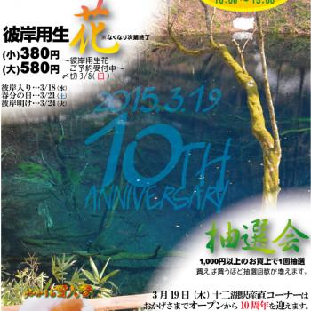 「春彼岸市2015」開催のお知らせ