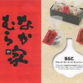 ブラック・ガーリック・カンパニー